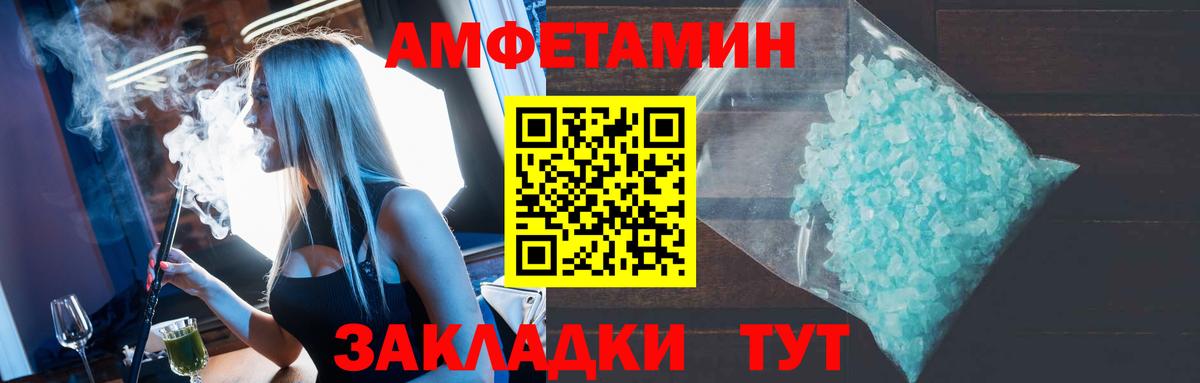 Amphetamine Розовый Сорочинск
