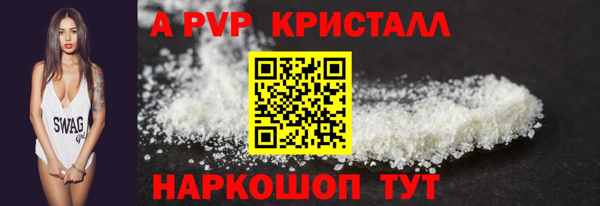 Альфа ПВП Crystall  Вход с VPN  APVP Соль  Сорочинск 