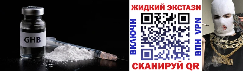 Бутират жидкий экстази  Сорочинск 