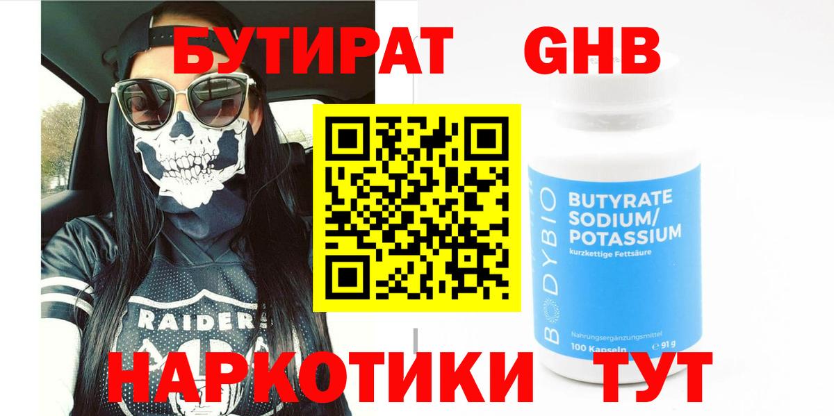 Сорочинск  БУТИРАТ оксибутират  Бутират  Вход с VPN 