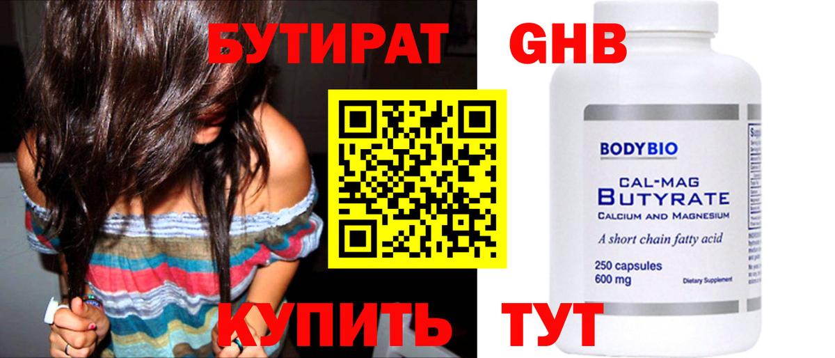 Бутират 99% Сорочинск