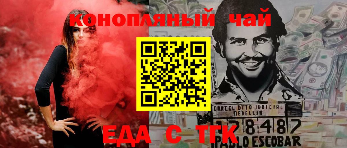 Еда ТГК марихуана  Вход с VPN  Сорочинск 
