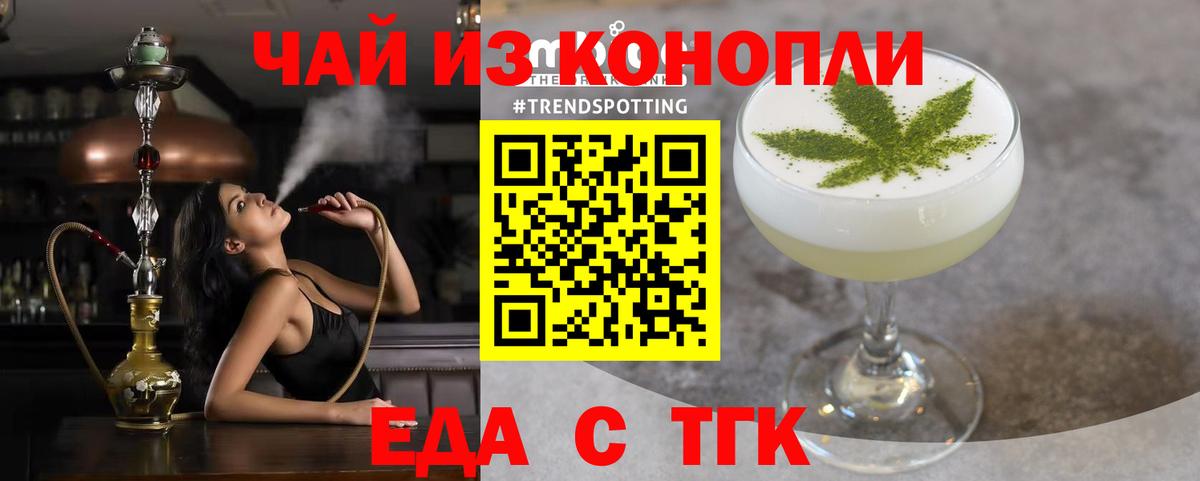 Сорочинск  Печенье с ТГК конопля  Вход с VPN 