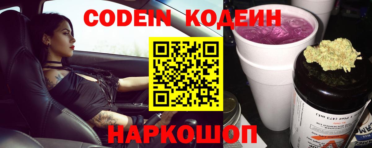 Сорочинск  Кодеиновый сироп Lean напиток Lean (лин)  Вход с VPN  Кодеин напиток Lean (лин) 