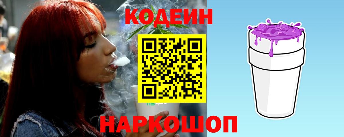 Codein Purple Drank  Вход с VPN  Сорочинск  Кодеин Purple Drank 