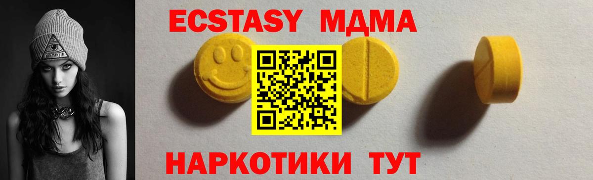 Сорочинск  Ecstasy 280 MDMA  Вход с VPN  Ecstasy  Ecstasy DUBAI 