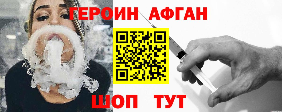 ГЕРОИН белый Сорочинск