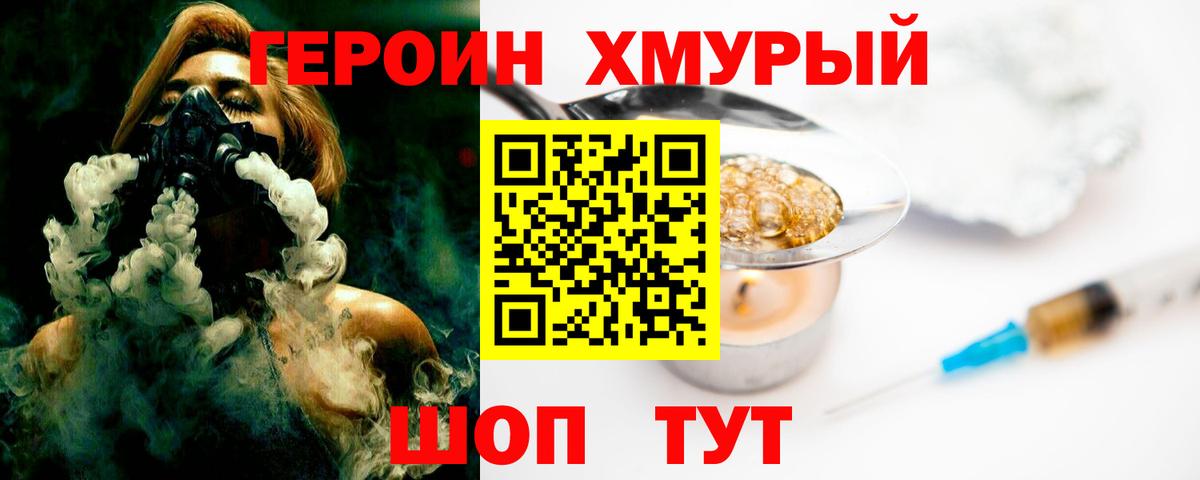 ГЕРОИН белый Сорочинск