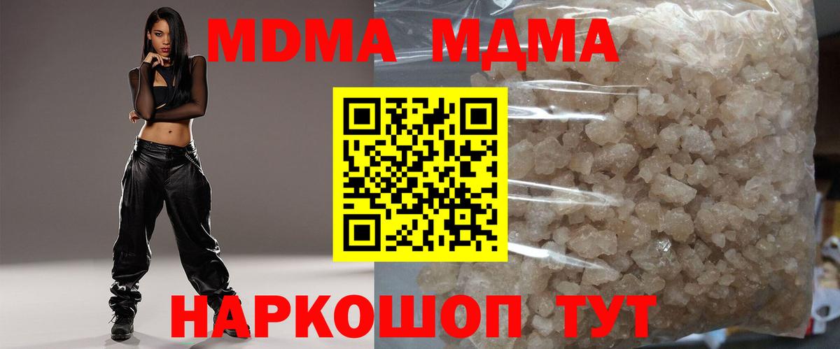 МДМА Molly  Вход с VPN  MDMA  Сорочинск 