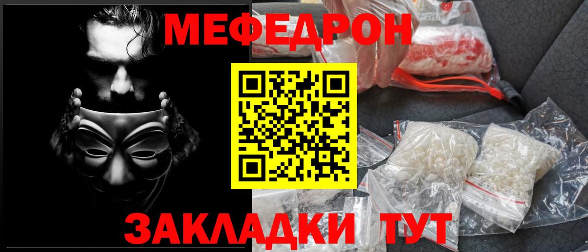 МЕФ  МЯУ-МЯУ мука  Вход с VPN  Мефедрон  Сорочинск 