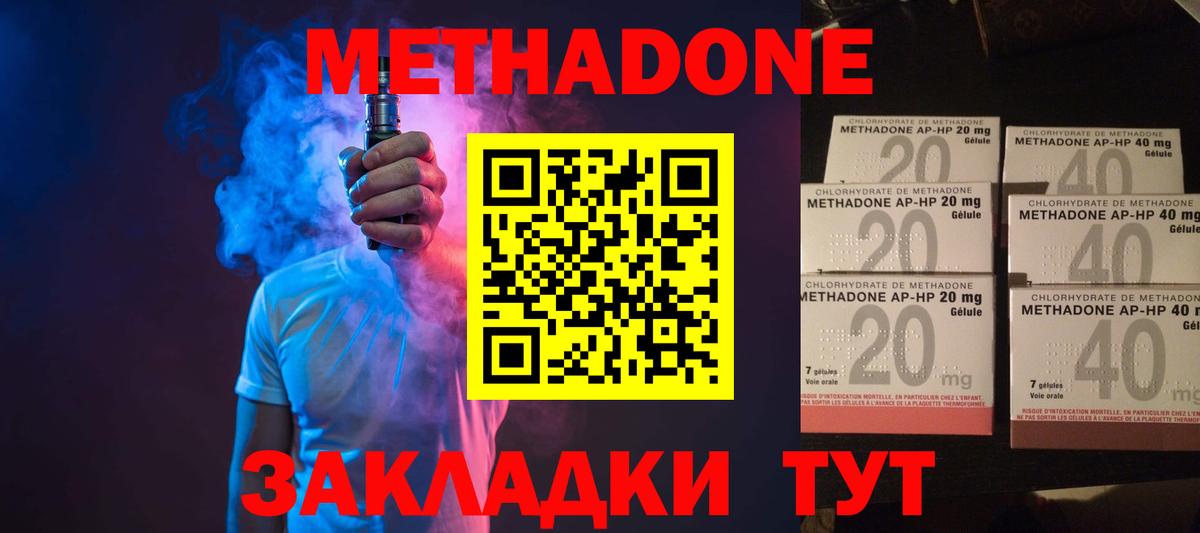 Сорочинск  МЕТАДОН белоснежный  МЕТАДОН methadone  гидра зеркало  Вход с VPN 