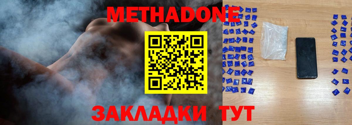 Метадон кристалл Сорочинск