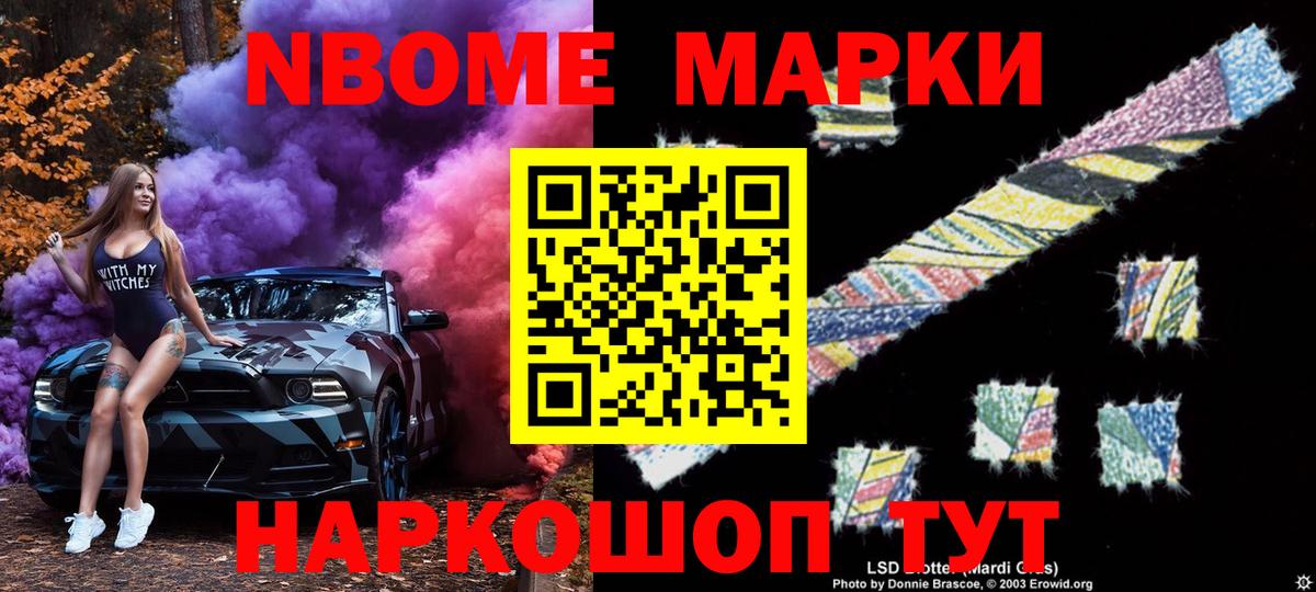 Марки N-bome 1,8мг Сорочинск