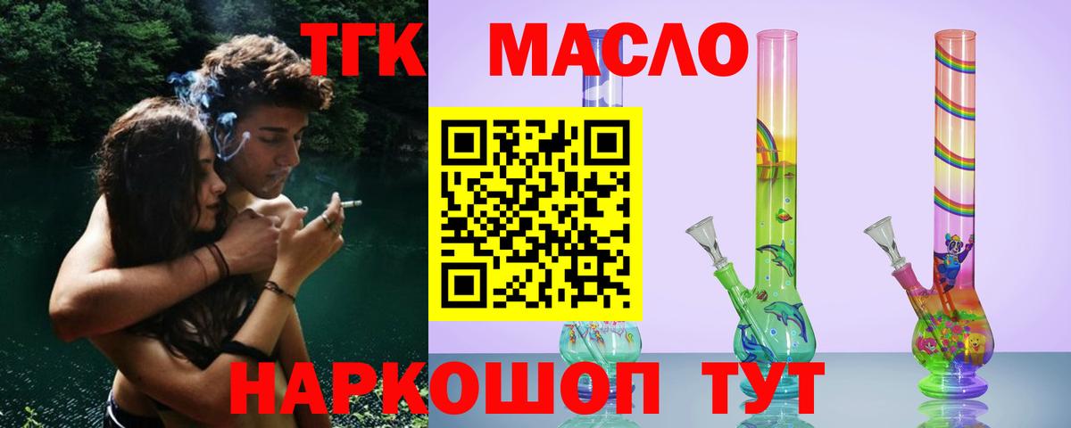 Сорочинск  ТГК вейп с тгк  Вход с VPN  ТГК концентрат 