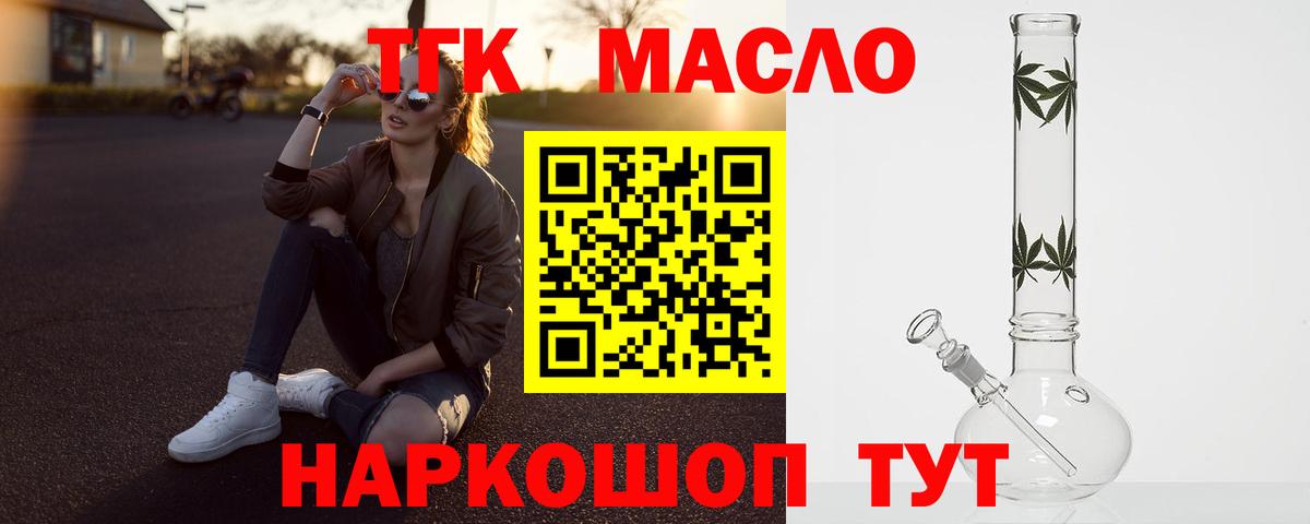 ТГК гашишное масло  Вход с VPN  ТГК гашишное масло  Сорочинск 